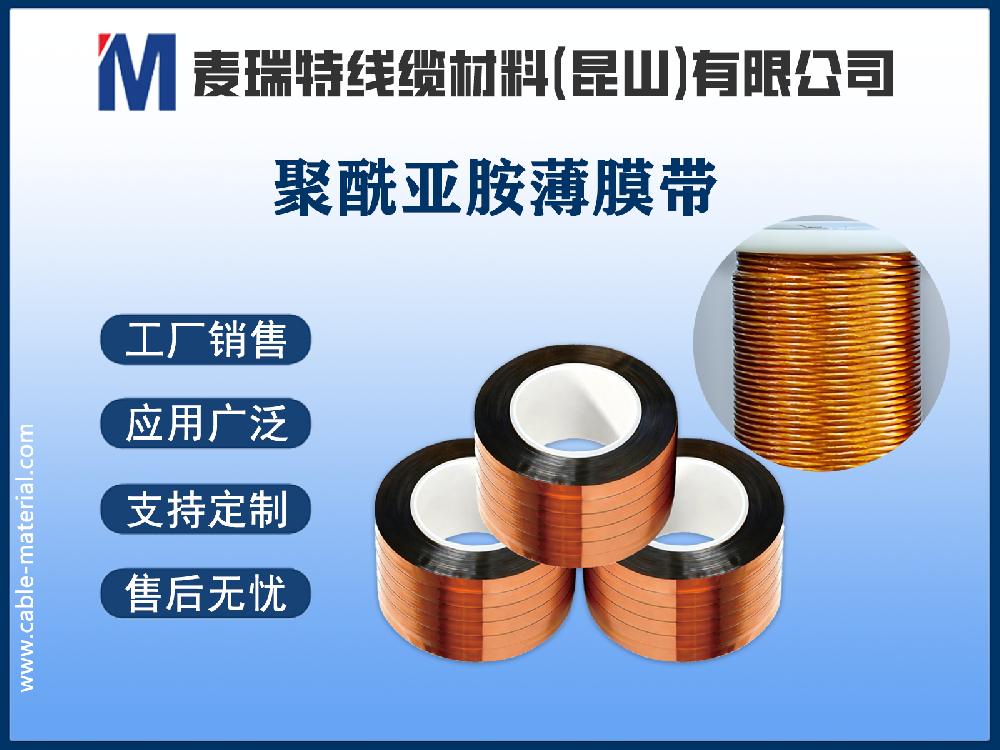 聚酰亞胺薄膜帶.png